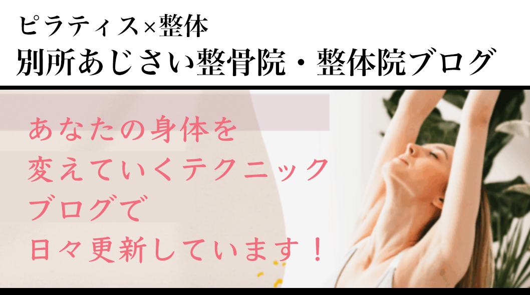 別所あじさいブログ